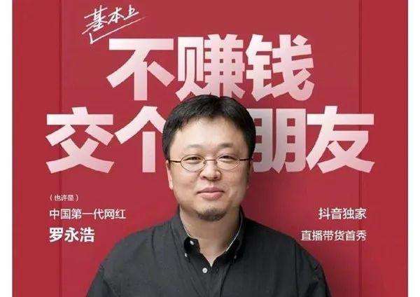 李小璐和羅永浩直播帶貨，作為企業(yè)的你怎么還不抓住直播帶貨風(fēng)口？