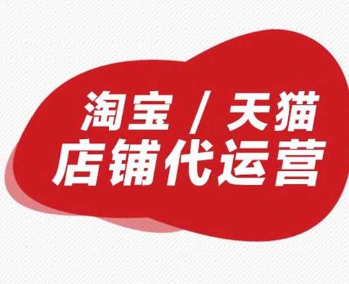 如何做好天貓代運(yùn)營(yíng)工作？_電商營(yíng)銷策劃_美御麥得好電商