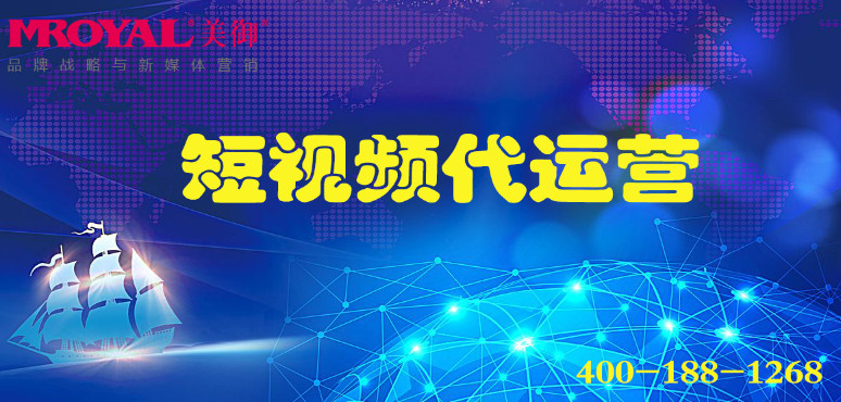 如何找靠譜的短視頻代運(yùn)營(yíng)公司_專業(yè)短視頻代運(yùn)營(yíng)_電商運(yùn)營(yíng)