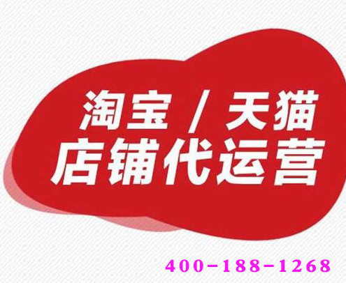 電商代運(yùn)營公司是什么，店鋪托管靠譜嗎？_美御麥得好電商