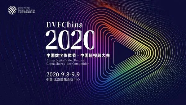 2020年短視頻大賽4月1日起開始報(bào)名將于9月在京舉辦