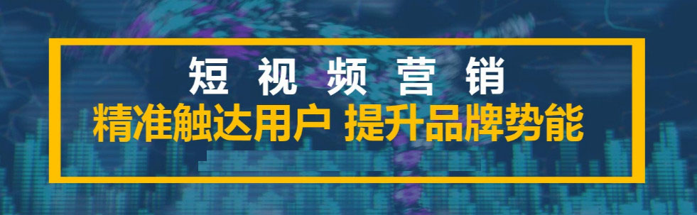 你真的了解短視頻代運營嗎？