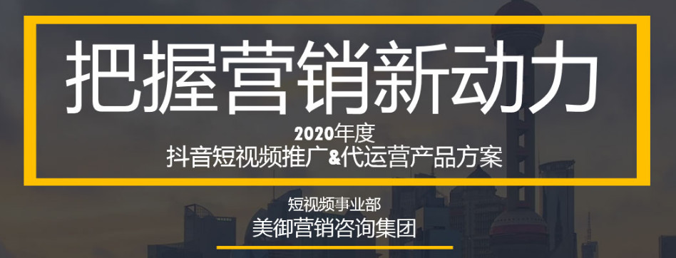 短視頻精準(zhǔn)營(yíng)銷(xiāo)