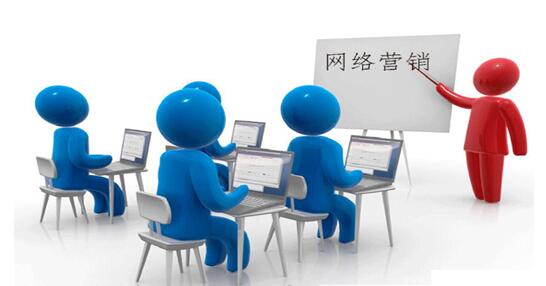 網(wǎng)絡(luò)營銷