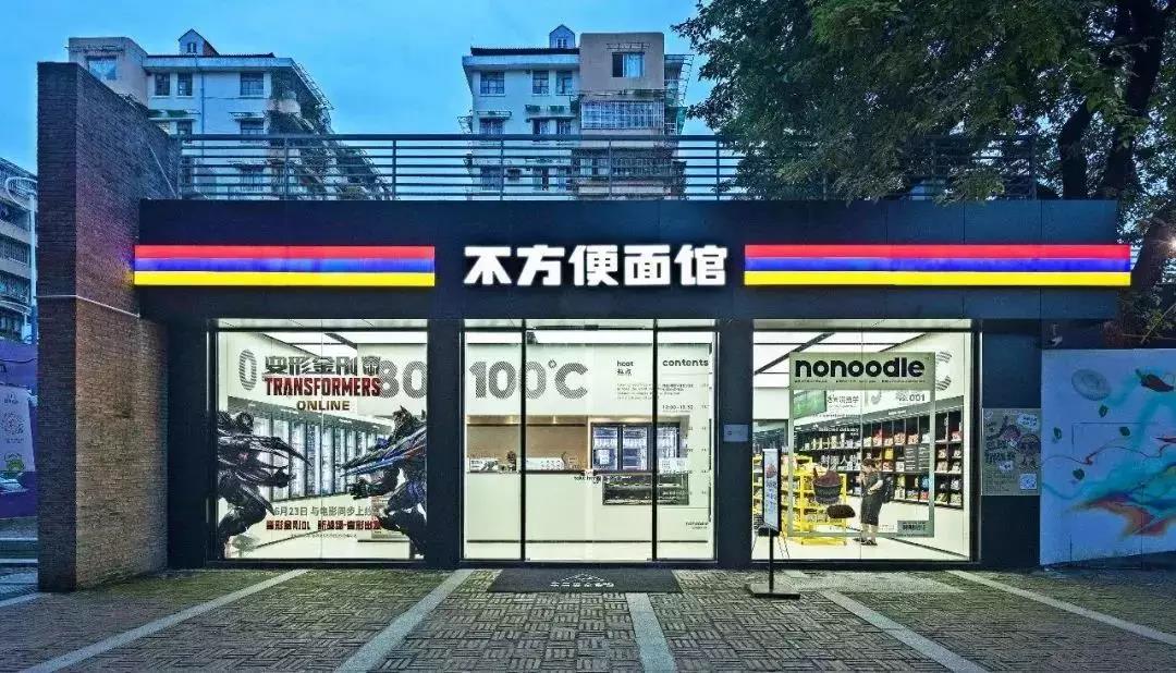 不方便面館：誰(shuí)說(shuō)方便面一定要方便的？