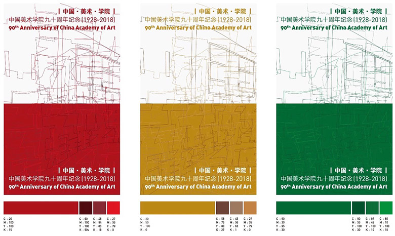 中國(guó)美術(shù)學(xué)院建校90周年標(biāo)志