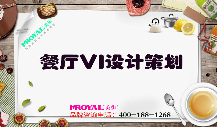 餐廳VI設計策劃.jpg