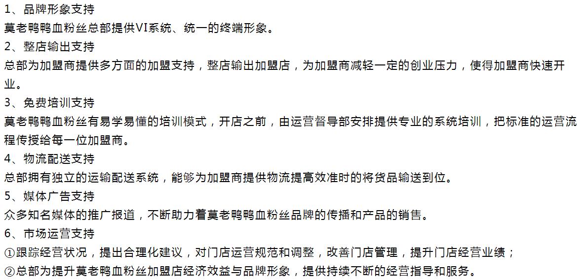 莫老鴨鴨血粉絲湯加盟費一般多少