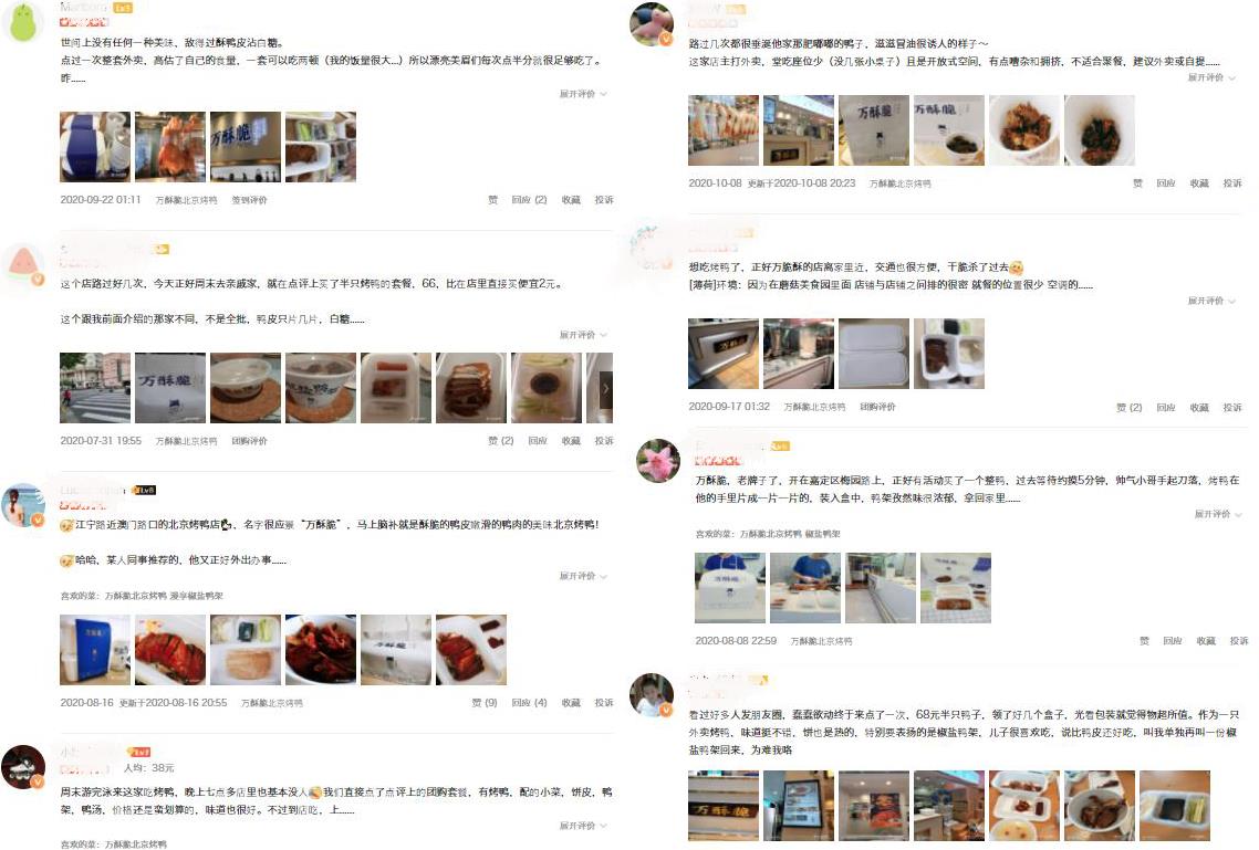 萬(wàn)酥脆北京烤鴨