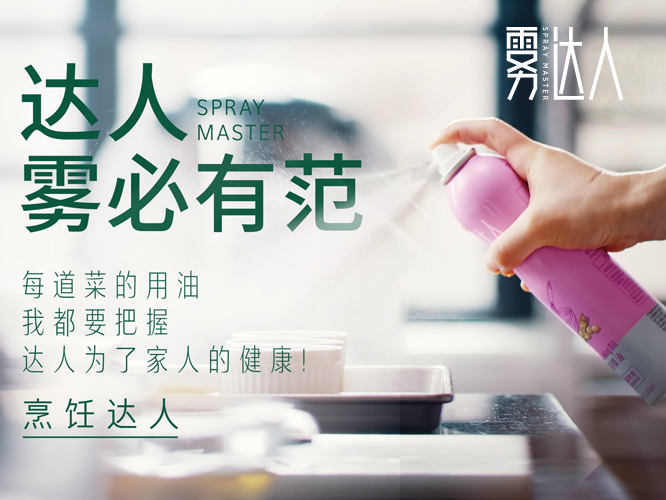 噴霧油品牌全案策劃，食用油品牌策劃包裝 - 上海美御