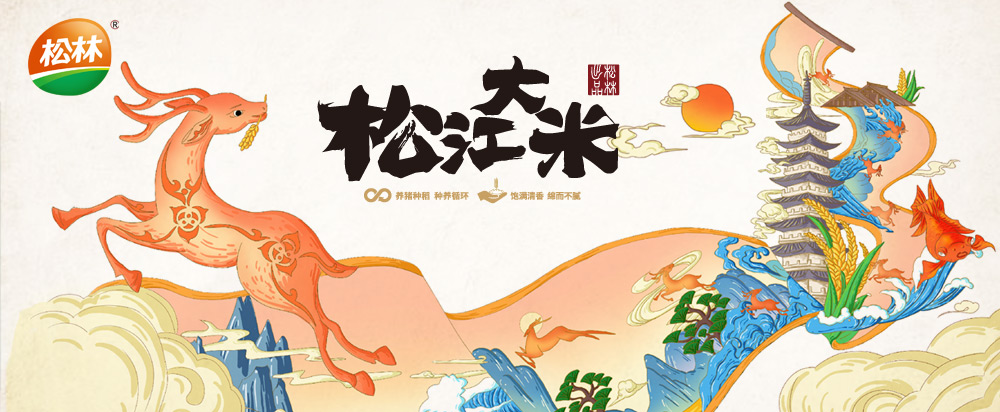 松林大米品牌策劃包裝，大米品牌設計 - 上海美御