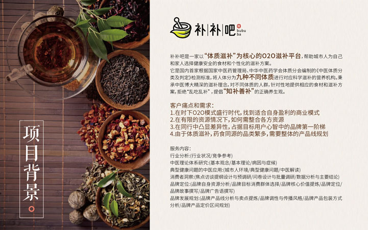 補(bǔ)補(bǔ)吧品牌全案策劃