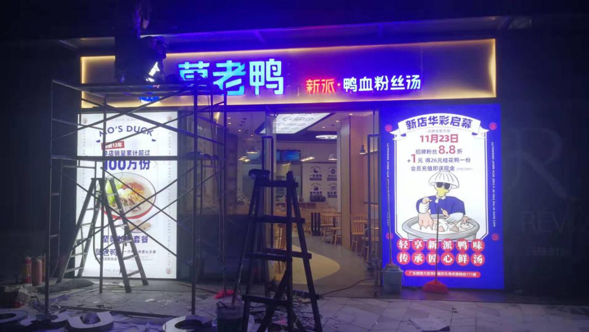，莫老鴨鴨血粉絲湯連鎖品牌全案策劃