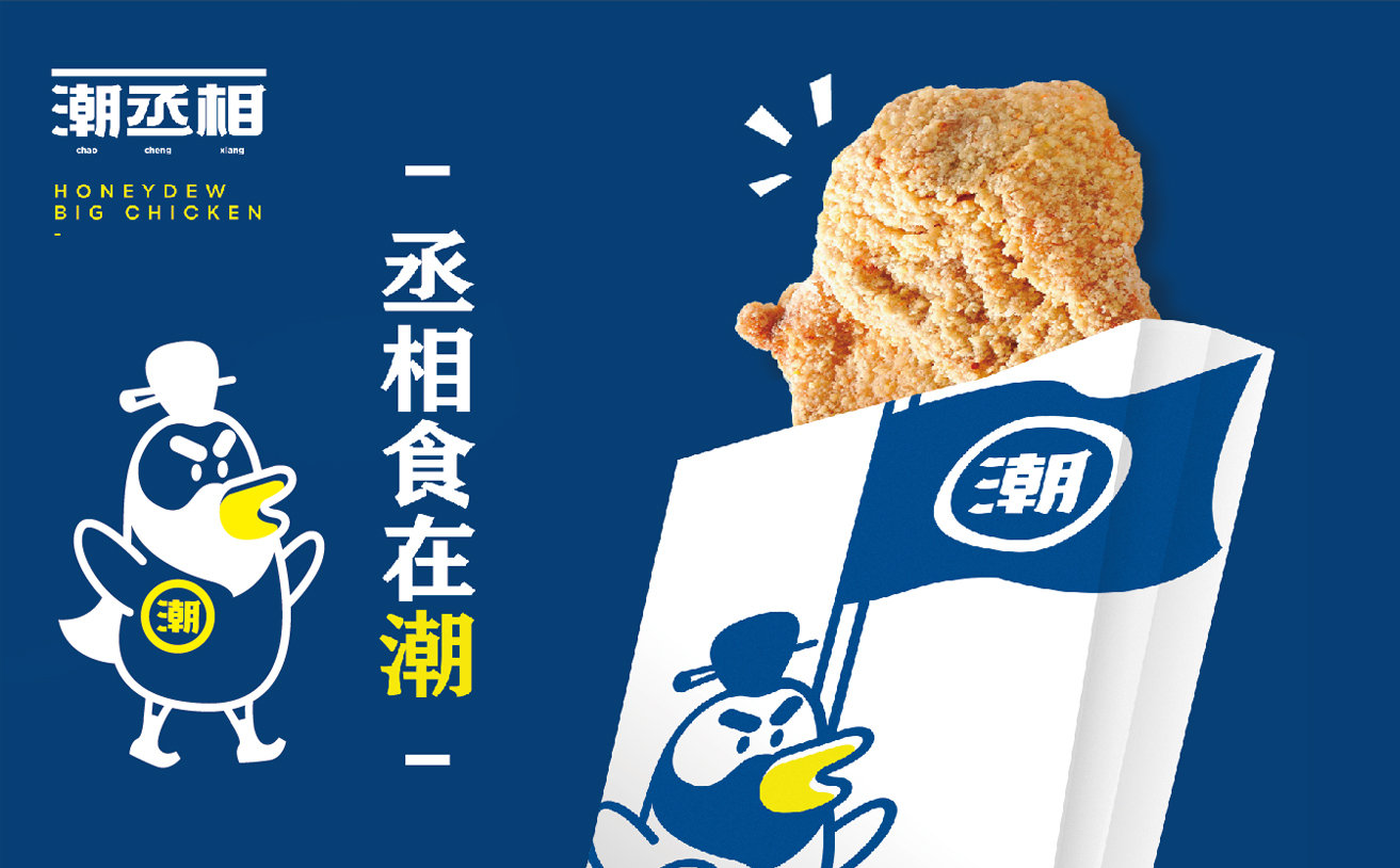 炸雞排品牌全案策劃設(shè)計(jì)