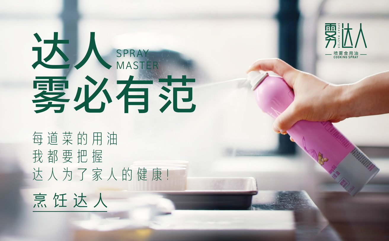 霧達(dá)人，噴霧油品牌策劃，噴霧油品牌設(shè)計(jì)，山茶籽油包裝設(shè)計(jì)