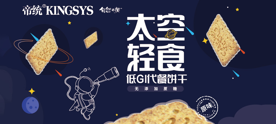 太空輕食低GI代餐餅干，不用挨餓就能實(shí)現(xiàn)輕計(jì)劃