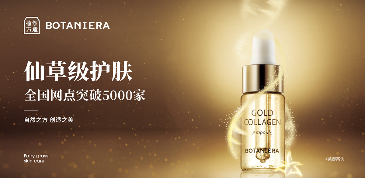 植然方適 仙草級護(hù)膚 全國網(wǎng)點(diǎn)突破3000家