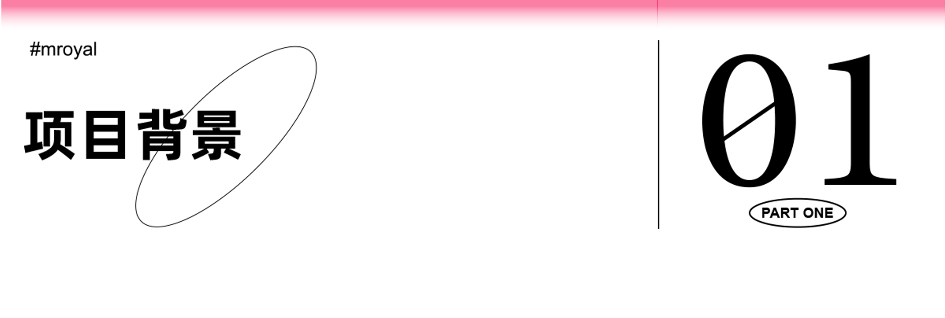 01項目背景.png
